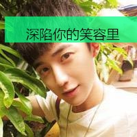 qq头像带字的男生伤感 我把心酸当笑谈