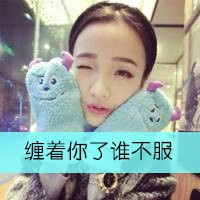 qq女生带字闺蜜头像 我姐妹如此呆萌