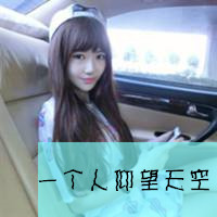 qq女生带字闺蜜头像 我姐妹如此呆萌