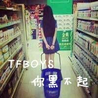 tfboys闺蜜头像一对 tfboys是我触及不到的光