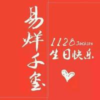 易烊千玺生日头像