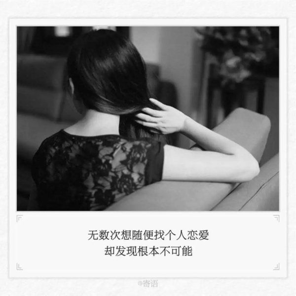 伤感女生黑白带字图片 你瞒着所有人在爱谁