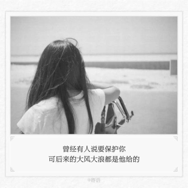 伤感女生黑白带字图片 你瞒着所有人在爱谁