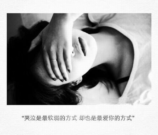 伤感女生黑白带字图片 你瞒着所有人在爱谁