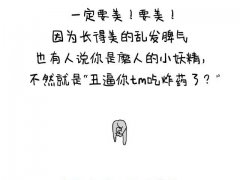 超级搞笑文字图 绝对让你哈哈大笑