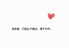 图片爱情说说 爱久了成了一种习惯