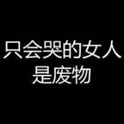最好的微信纯文字头像