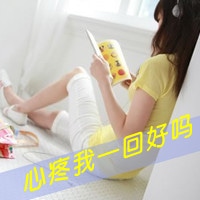 女生伤感文字头像 其实我不快乐