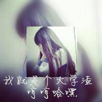 女生伤感文字头像 其实我不快乐