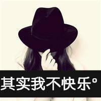 女生伤感文字头像 其实我不快乐
