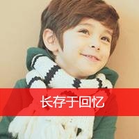 超萌可爱小孩qq头像