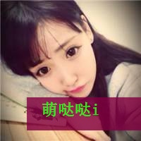 可爱带字的女生qq头像