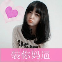 可爱带字的女生qq头像
