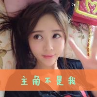 可爱带字的女生qq头像