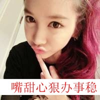 可爱女生头像小清新带字