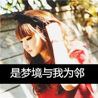 可爱女生头像小清新带字