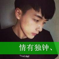 qq头像带字的男生超拽