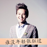 qq头像带字的男生超拽