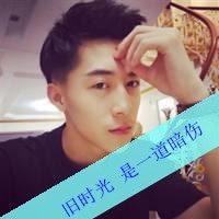 qq头像带字的男生超拽