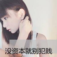 qq带字的非主流女生头像