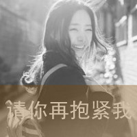 qq带字的非主流女生头像