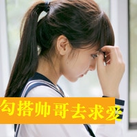 穿校服的校园女生带字头像