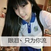 穿校服的校园女生带字头像