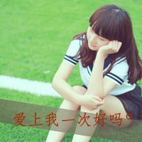 穿校服的校园女生带字头像