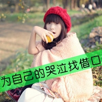 可爱的两姐妹带字头像 一人一张