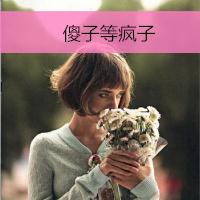 非主流个性欧美女生带字头像