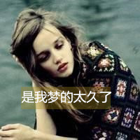 非主流个性欧美女生带字头像