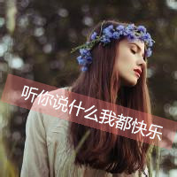 非主流个性欧美女生带字头像