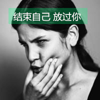 非主流个性欧美女生带字头像