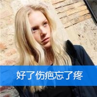 非主流个性欧美女生带字头像