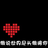 qq情侣文字头像纯文字