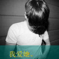 情侣文字头像一男一女