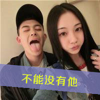 韩国版qq情侣文字头像