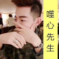 非主流花美男带字的头像