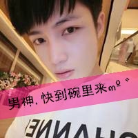 非主流花美男带字的头像