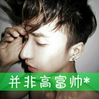 非主流花美男带字的头像