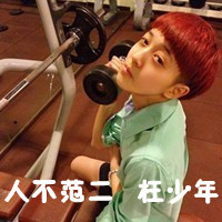 非主流花美男带字的头像