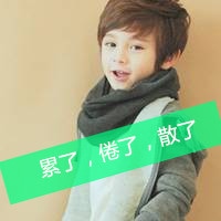 超级萌的可爱小孩头像