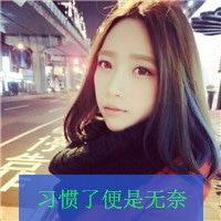 非主流女生带字超拽头像