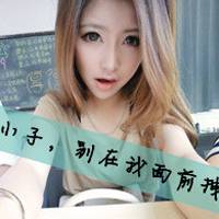 非主流女生带字超拽头像