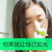 漂亮的女生带字头像大全