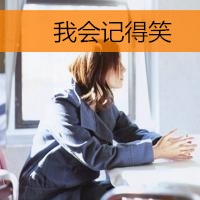 可爱好看的女孩带字头像