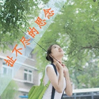唯美小清新系的女生头像