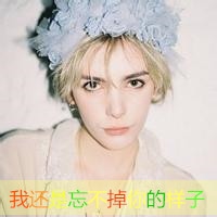 扣扣欧美女生漂亮头像