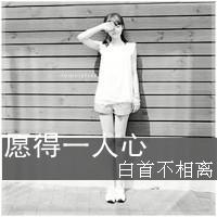 非主流女生带字漂亮头像