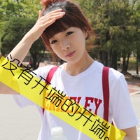 非主流女生带字漂亮头像